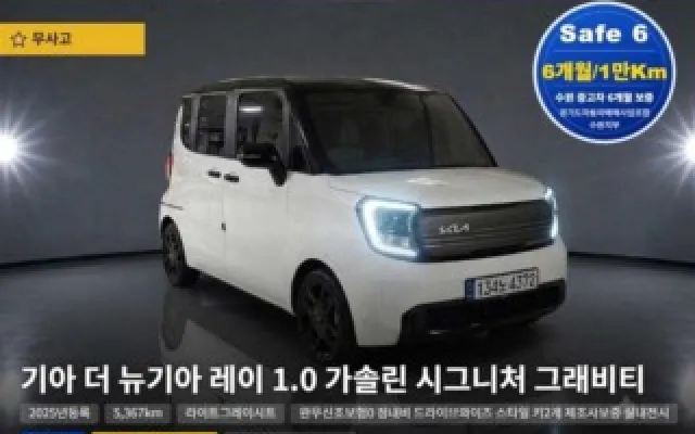 중고차직거래매매사이트 더 뉴 기아 레이 그래비티 매물 사진 8 - 2025/05 5,367km